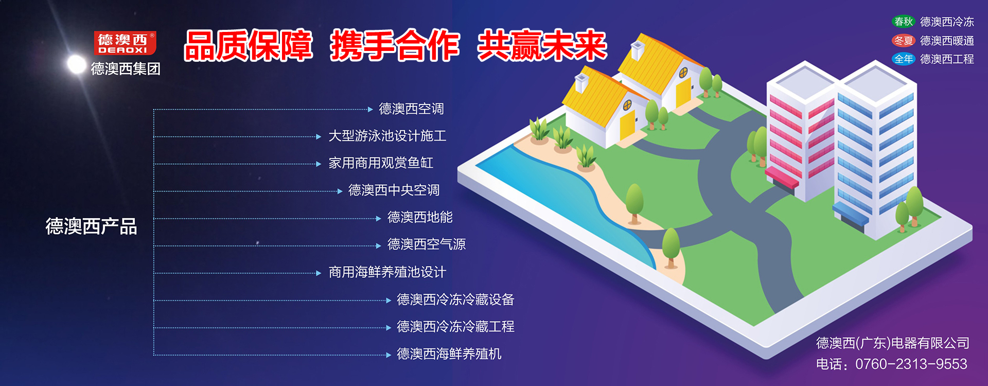 德澳西海鮮養(yǎng)殖恒溫機-冷水機-制冷機-海鮮機家用空調中央空調招商加盟